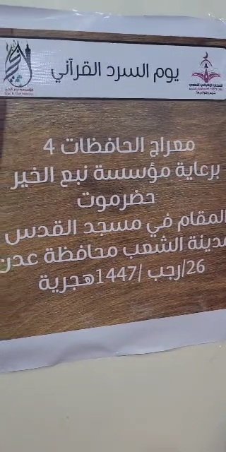 معراج الحافظات يوم السرد القرآني