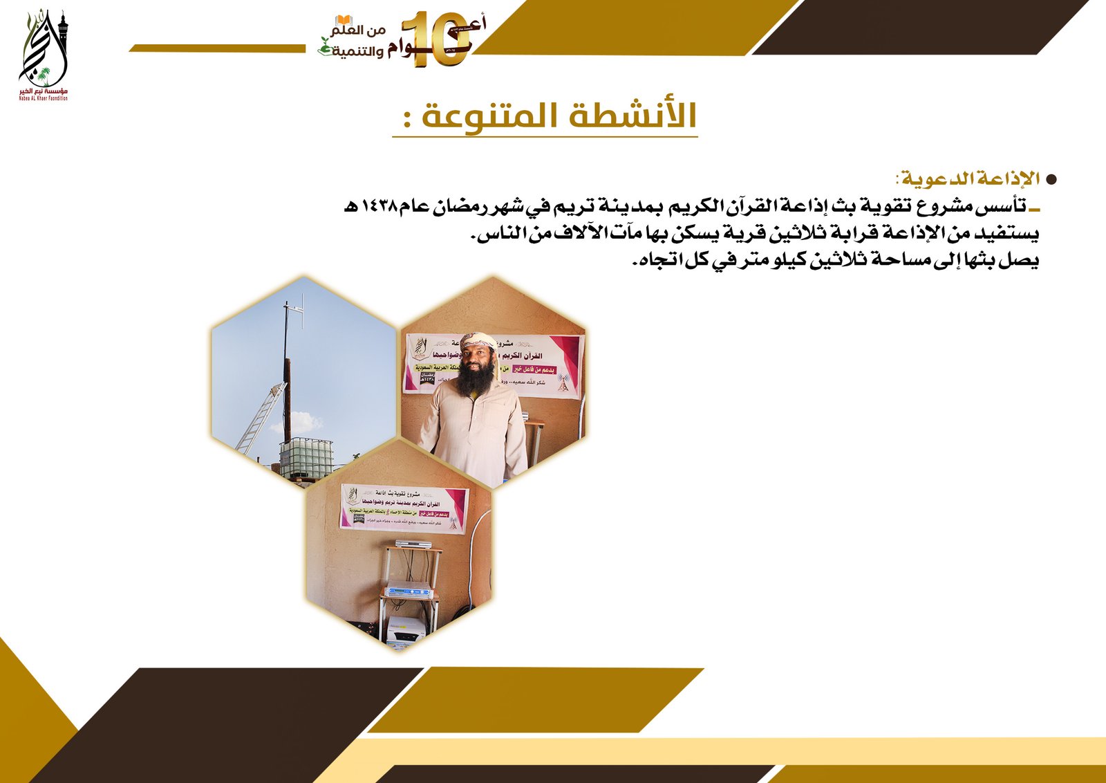 الإذاعة الدعوية