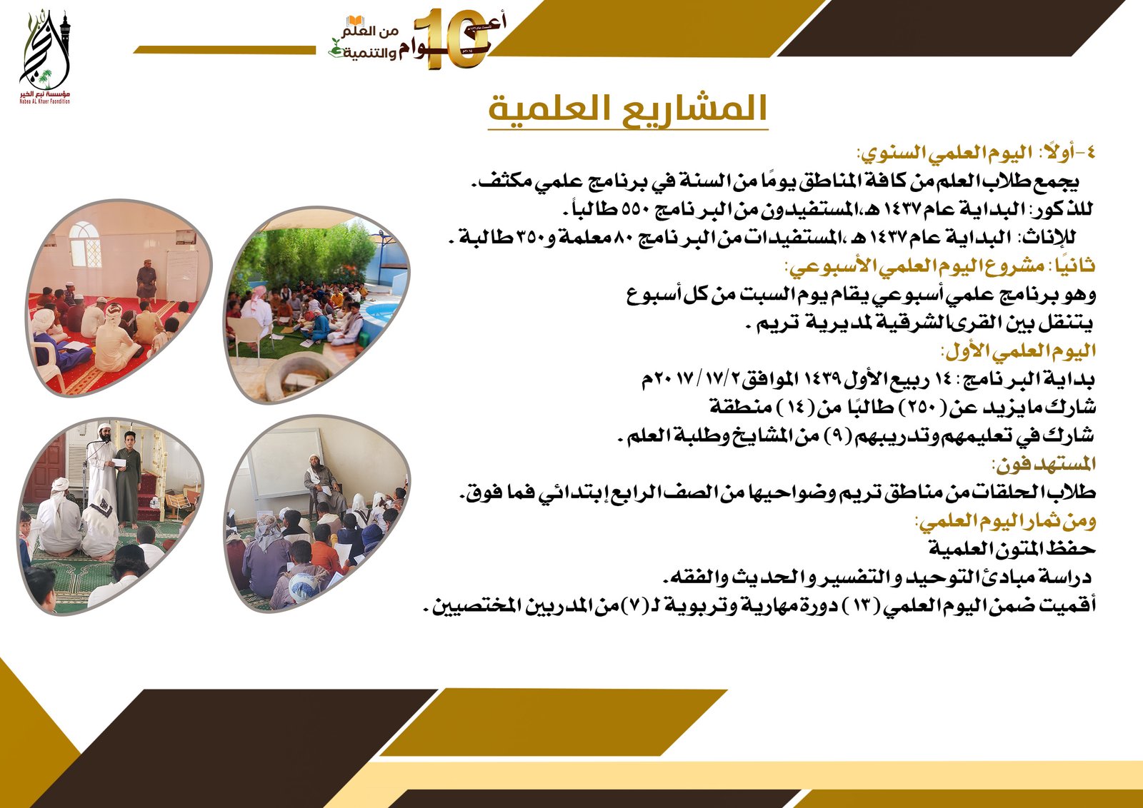 اليوم العلمي السنوي