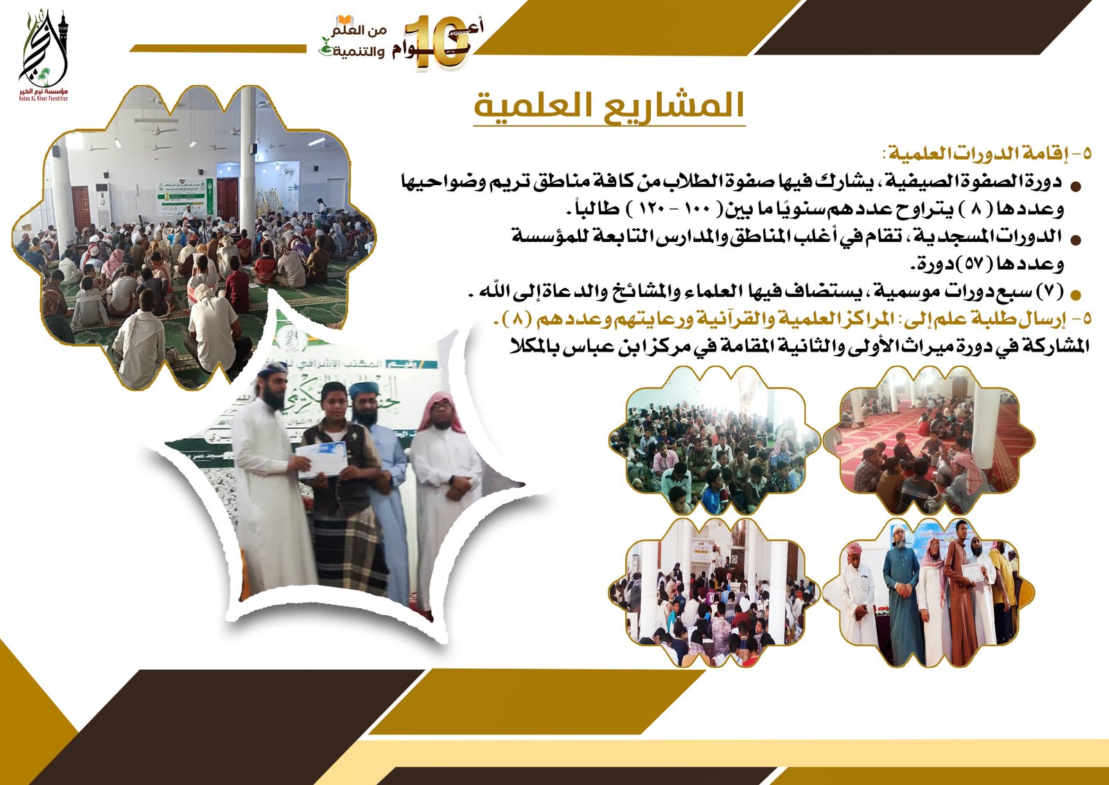 الدورات العلمية