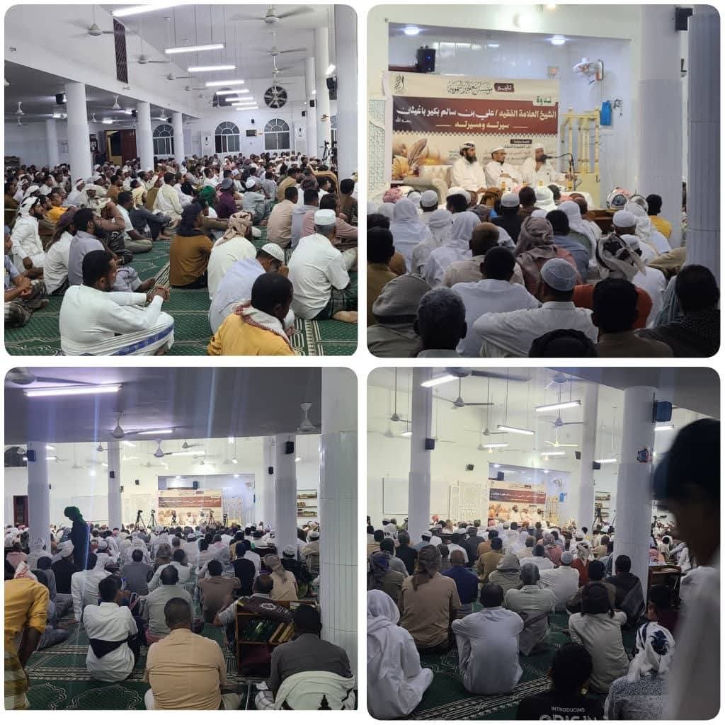 ندوة الشيخ علي بن سالم بكير رحمه الله بعنوان ( سيرته ومسيرته)