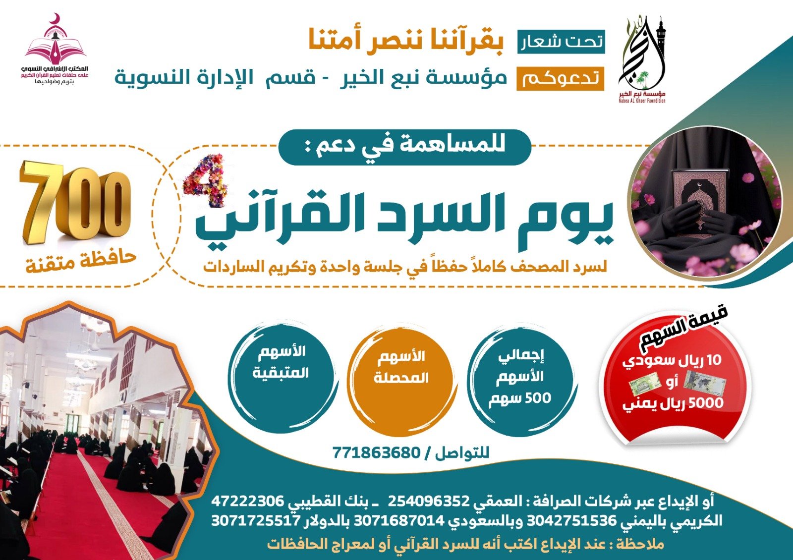 موعدنا اليوم السرد القراني الرابـــع