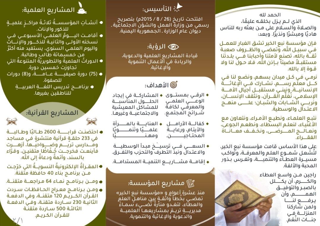 نشرة 10 أعوام من نبع الخير بكل خير